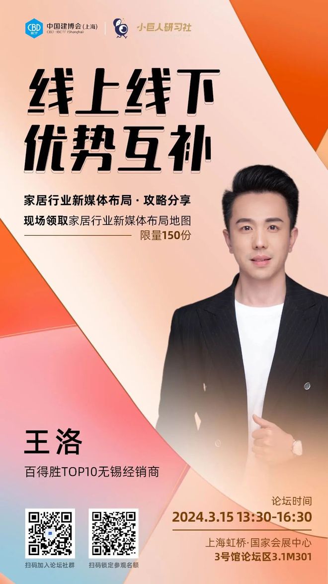 2024家居行业新媒体布局攻略更多精彩路透来啦！(图3)