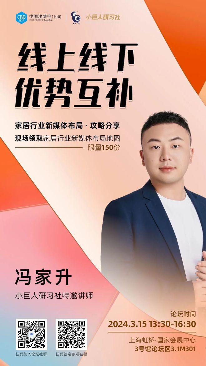 2024家居行业新媒体布局攻略更多精彩路透来啦！(图4)