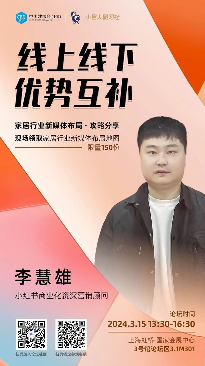 2024家居行业新媒体布局攻略更多精彩路透来啦！(图5)