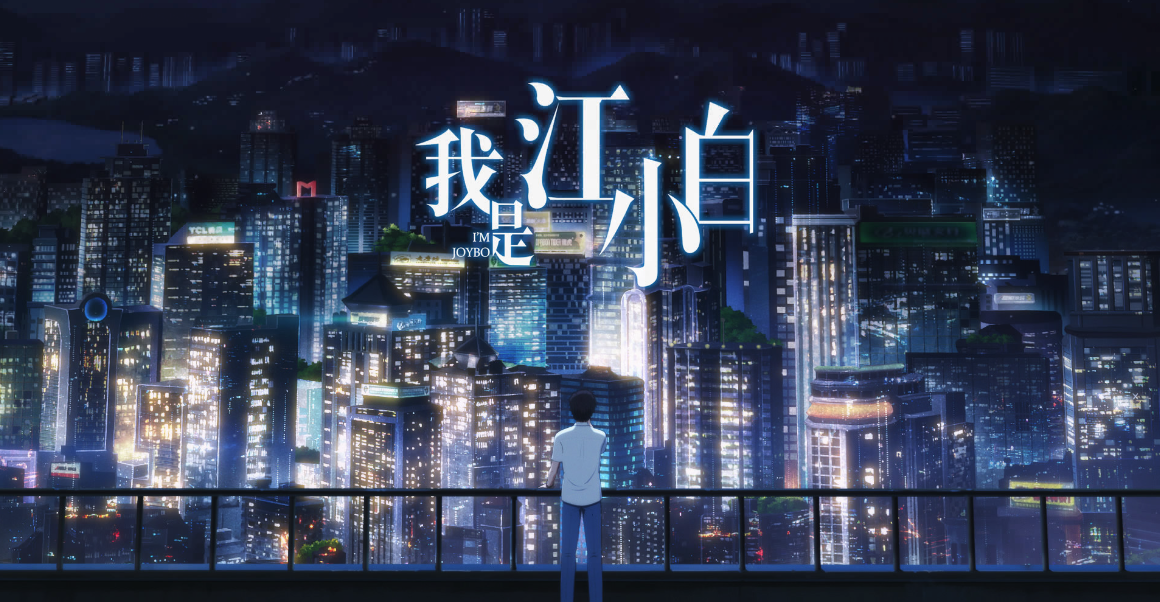 两点十分动漫｜动画公司在全产业链业务上多点开花(图4)