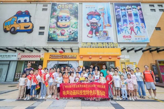 九游娱乐文化：2024年广州科普游在“动画创作之旅”中拉开帷幕(图3)