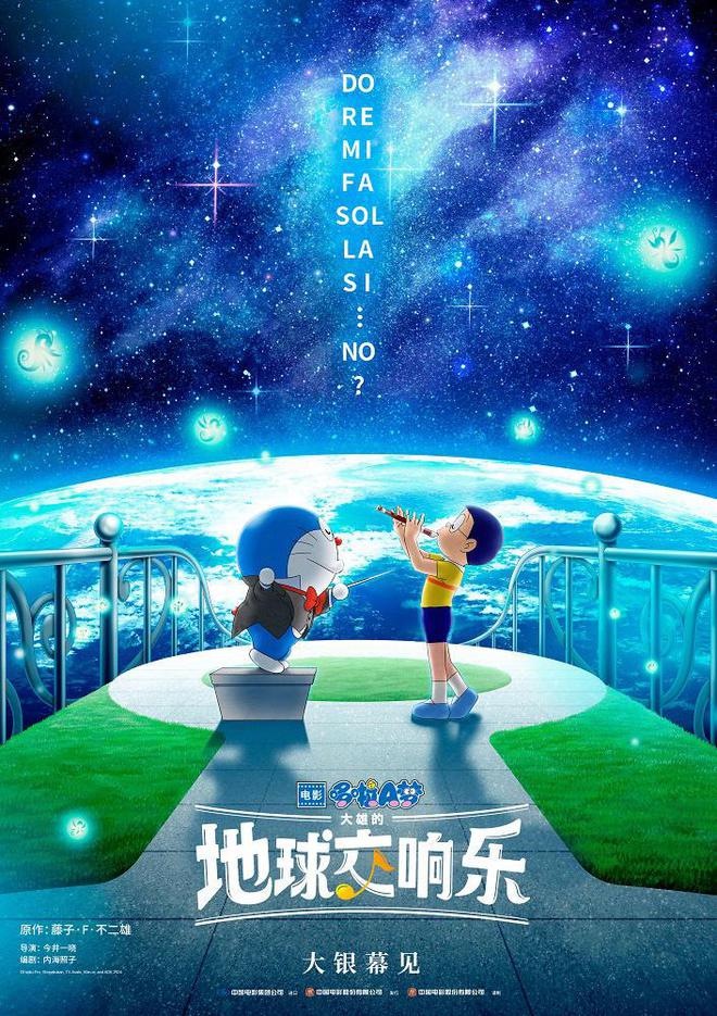 九游娱乐：哆啦A梦2024剧场版确认引进该系列首部音乐主题影