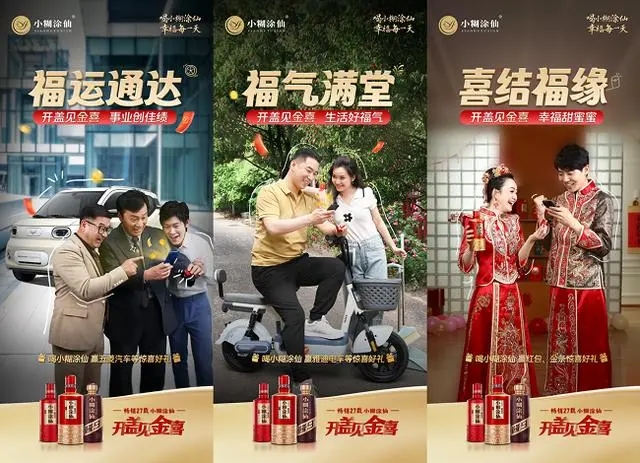 酒业整合营销新典范小糊涂仙以温情引领幸福风潮(图3)