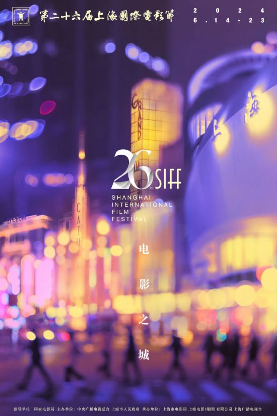 2024上海国际电影电视节6月举办开票时间公布(图1)