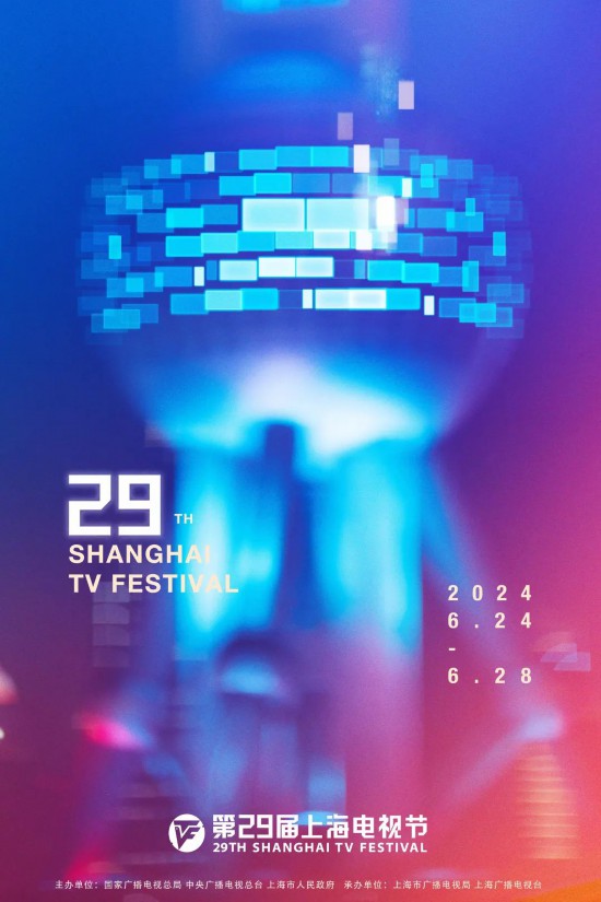 2024上海国际电影电视节6月举办开票时间公布(图2)