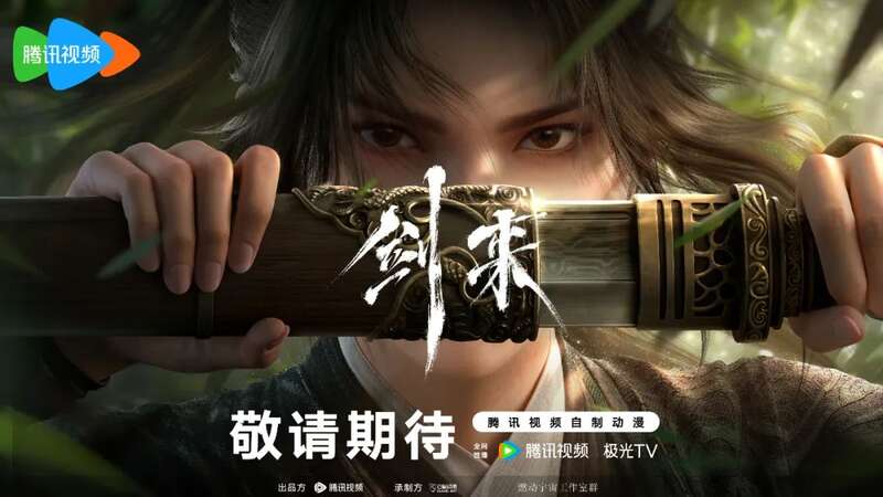2024腾讯V视界大会举行发布动漫片单(图2)