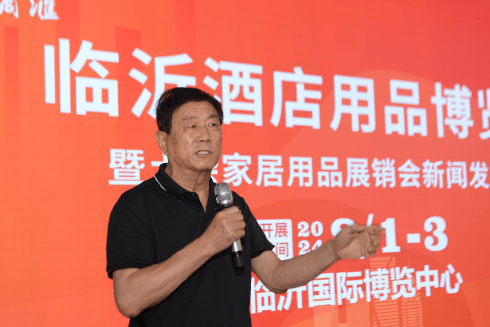 九游娱乐：2024年临沂酒店用品博览会暨土杂家居用品展销会新闻发布会在兰田国际举行(图5)
