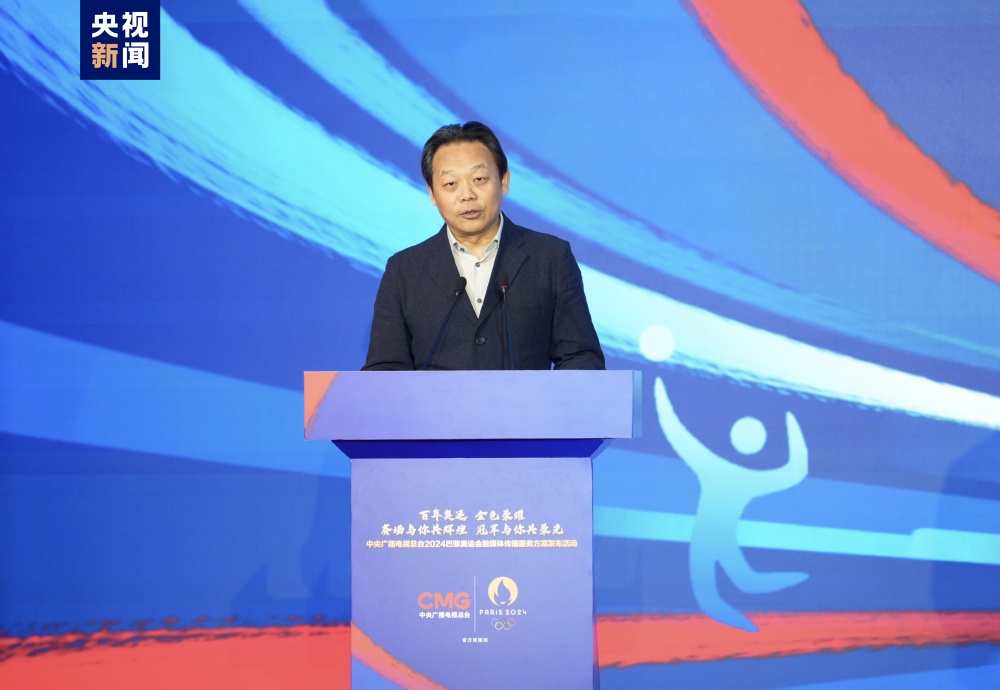 倒计时100天！中央广播电视总台发布2024巴黎奥运会融媒体传播服务方案(图4)
