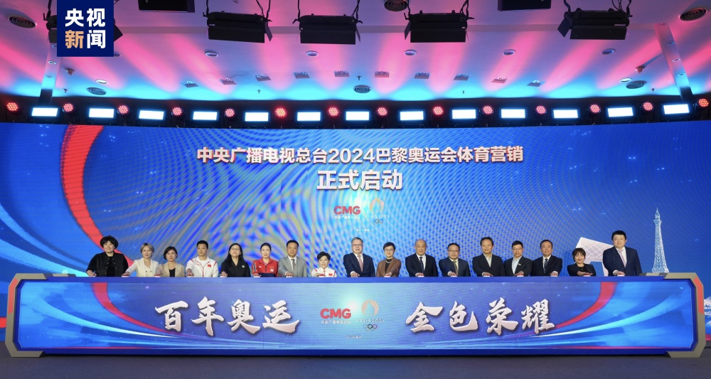 倒计时100天！中央广播电视总台发布2024巴黎奥运会融媒体