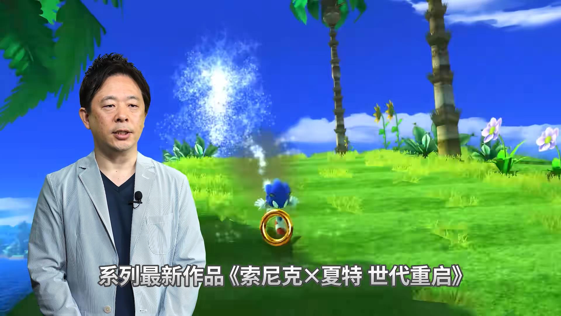 《索尼克×夏特世代重启》参展BW2024公布制作人独家介绍！(图2)