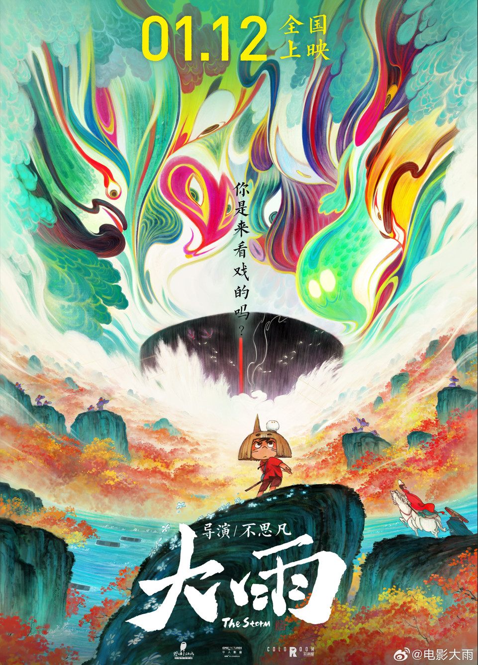 《大护法》导演新作《大雨》预告2024年1月上映
