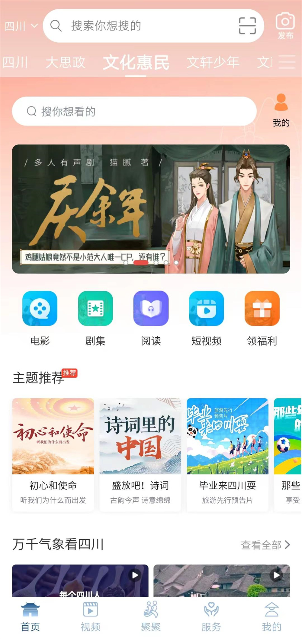四川启动2024年“文化惠民数字大礼包”深化数字文化服务助力