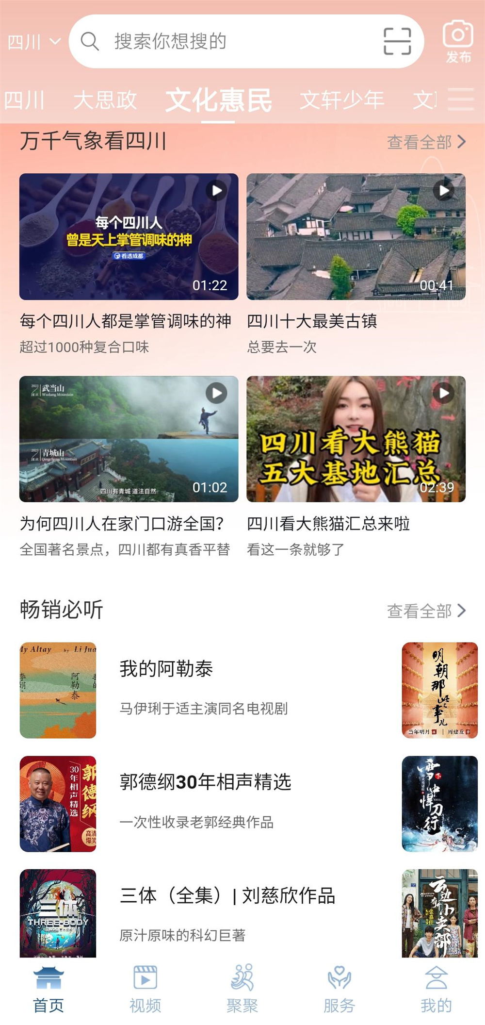 四川启动2024年“文化惠民数字大礼包”深化数字文化服务助力公共普惠(图2)