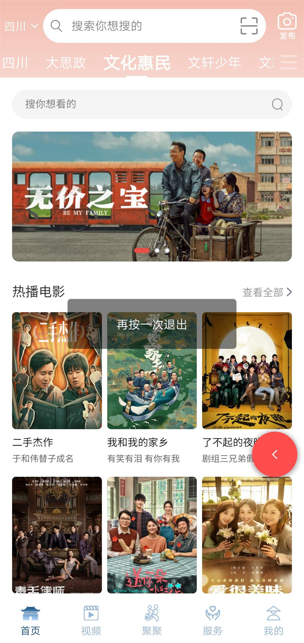 四川启动2024年“文化惠民数字大礼包”深化数字文化服务助力公共普惠(图4)