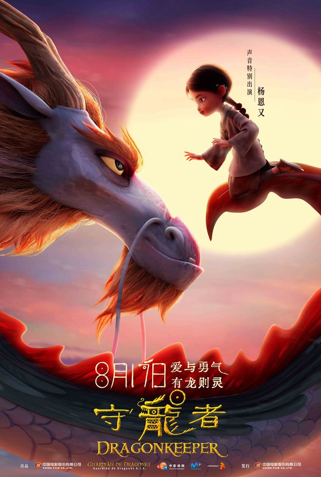 品质动画《守龙者》定档8月17日神龙降世激发守护之力