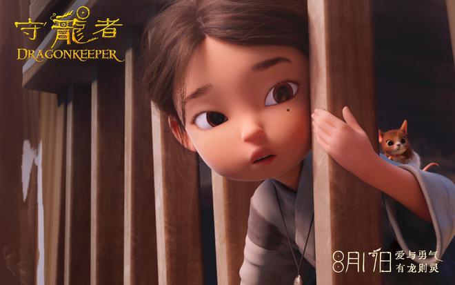 品质动画《守龙者》定档8月17日神龙降世激发守护之力(图2)