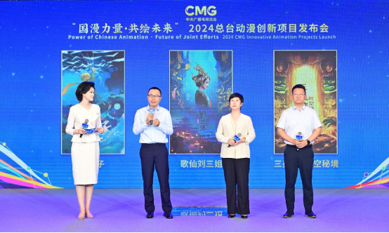 九游娱乐文化：共绘未来！2024中央广播电视总台动漫创新项目在京发布(图10)