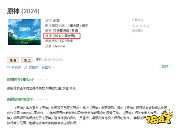 原神动画2024年就要上线？原神动画项目组终于有消息了！(图3)