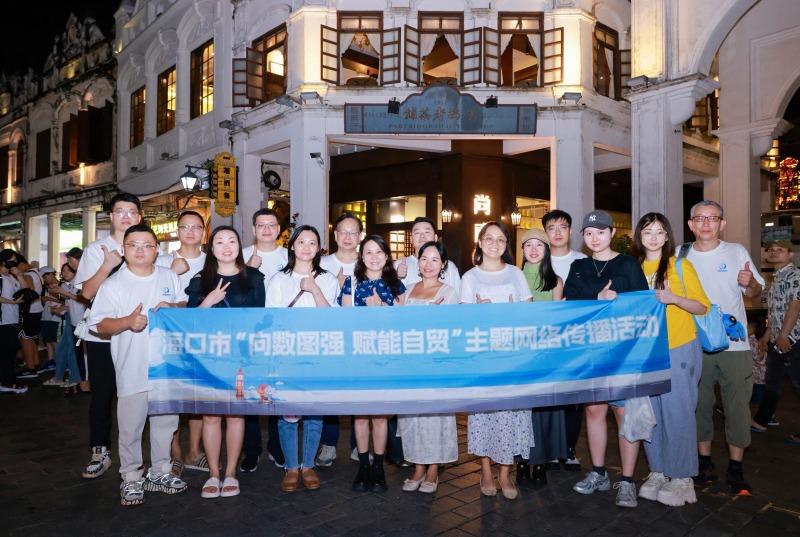 九游娱乐：与美同行！2024年海口市“向数图强赋能自贸”主题网络传播活动启动(图3)