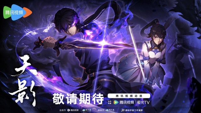 九游娱乐：2024腾讯动漫大赏开幕《天影》最新PV亮相(图2)