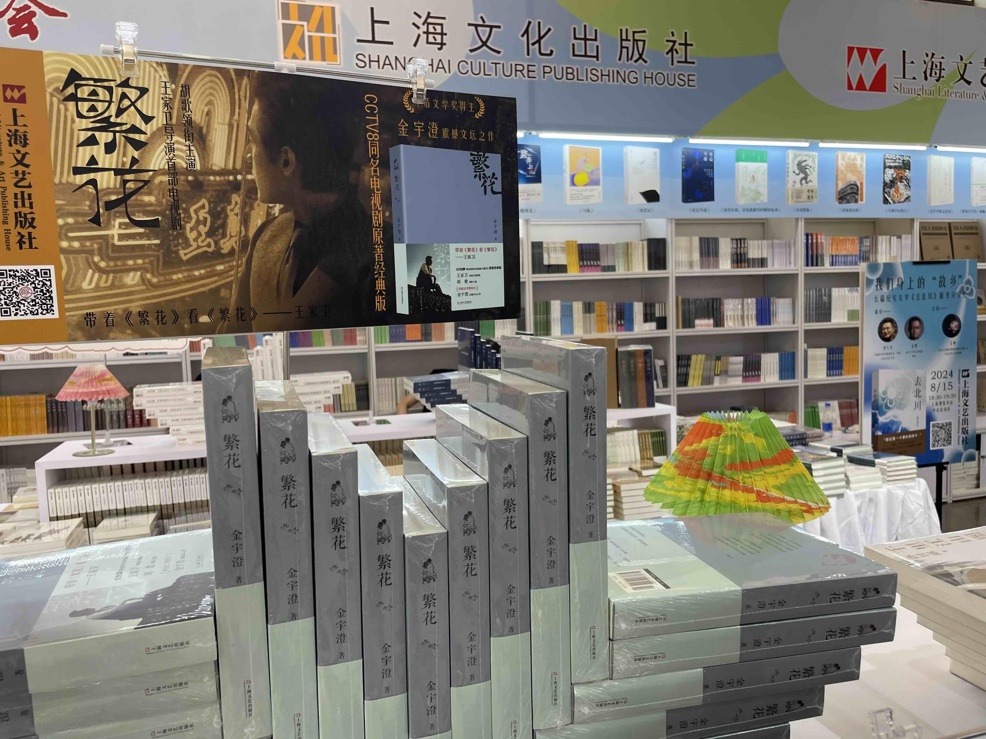 跨界营销、文创上新、巧思策展2024上海书展涌现新玩法(图5)