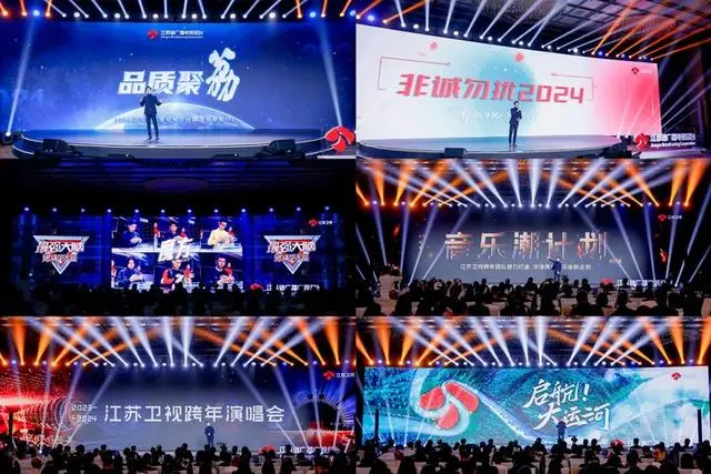 2024年重点部署四大产业矩阵江苏广电2024媒体资源推介会成功举办(图4)