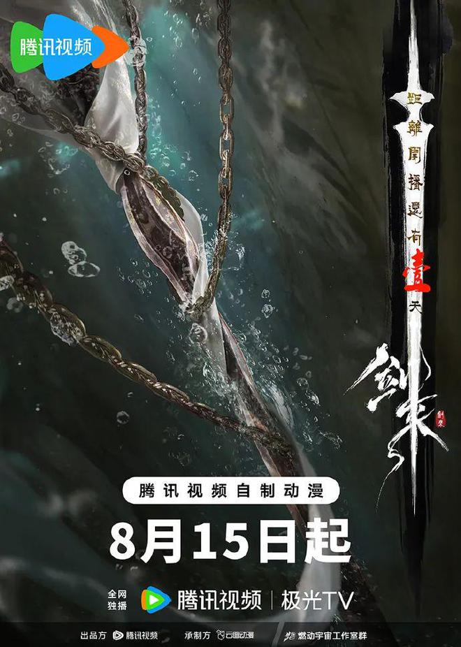九游娱乐：一批国漫新番开启角逐战你最喜欢哪一部？(图3)
