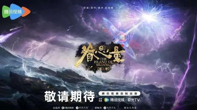 九游娱乐：一批国漫新番开启角逐战你最喜欢哪一部？(图6)