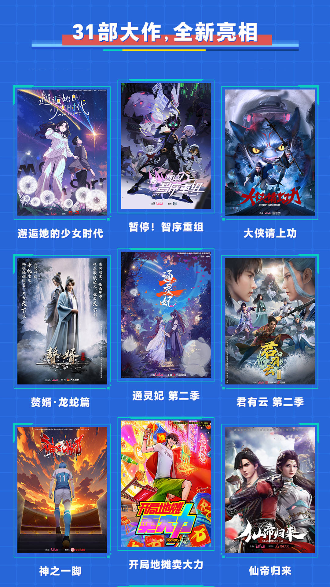 B站国创2023-2024最新片单：四部国漫定档、几十部新番发布PV(图4)