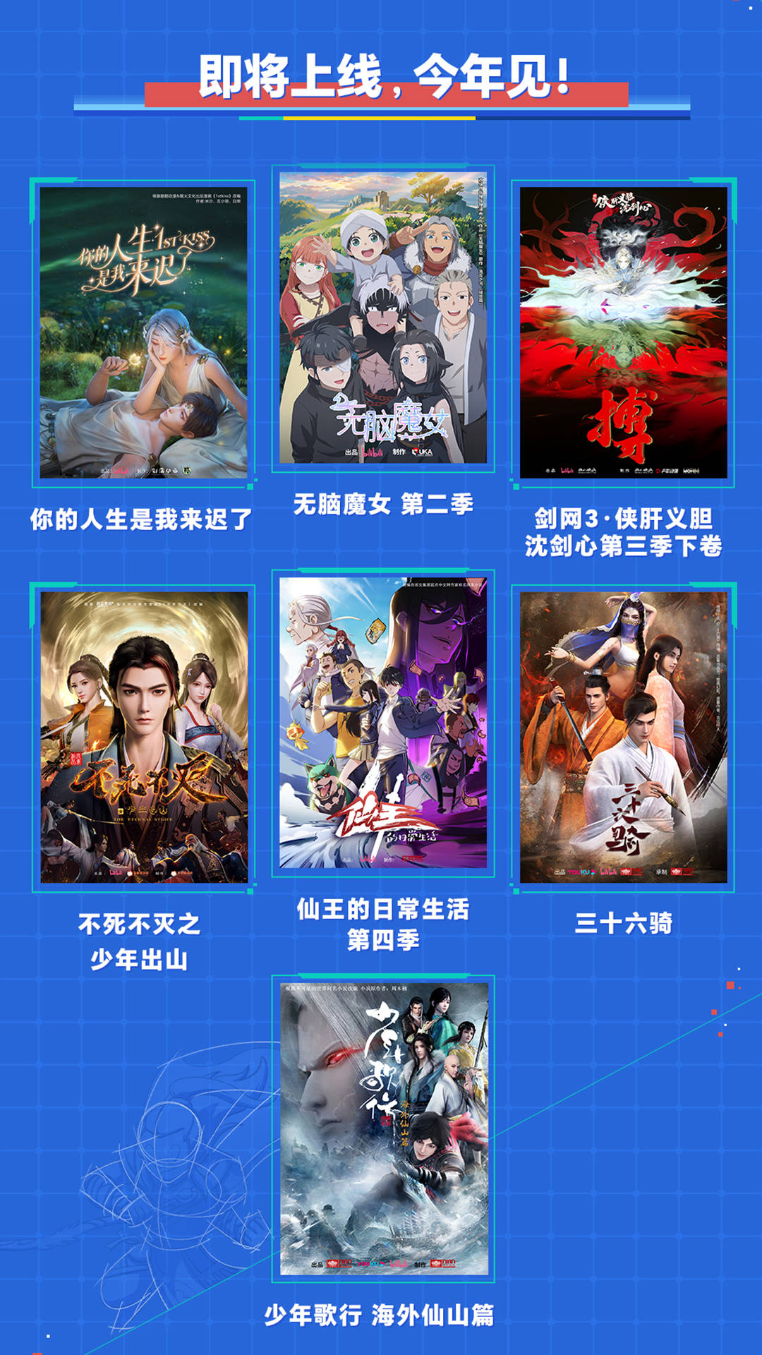 B站国创2023-2024最新片单：四部国漫定档、几十部新番发布PV(图5)