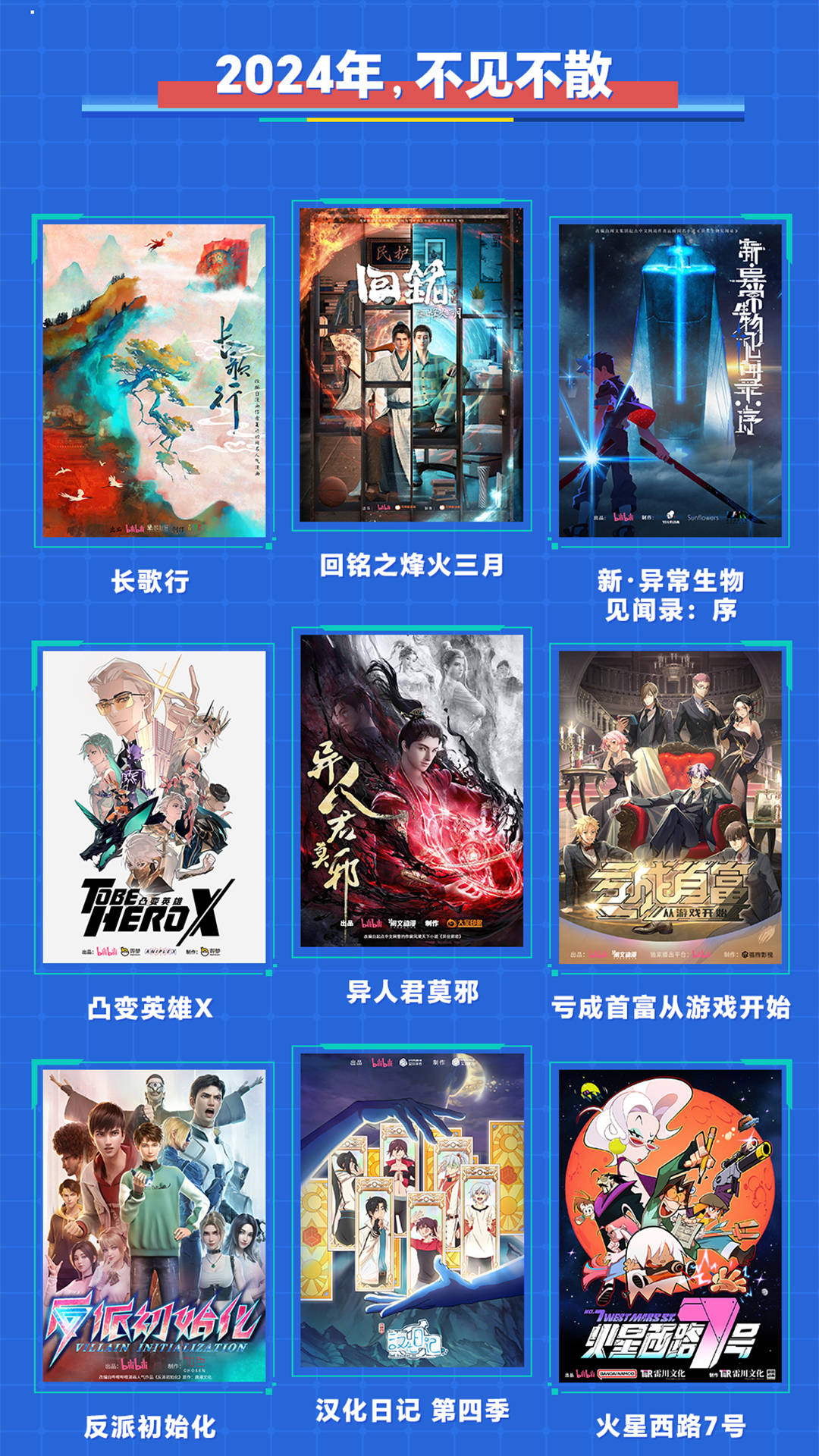 B站国创2023-2024最新片单：四部国漫定档、几十部新番发布PV(图6)