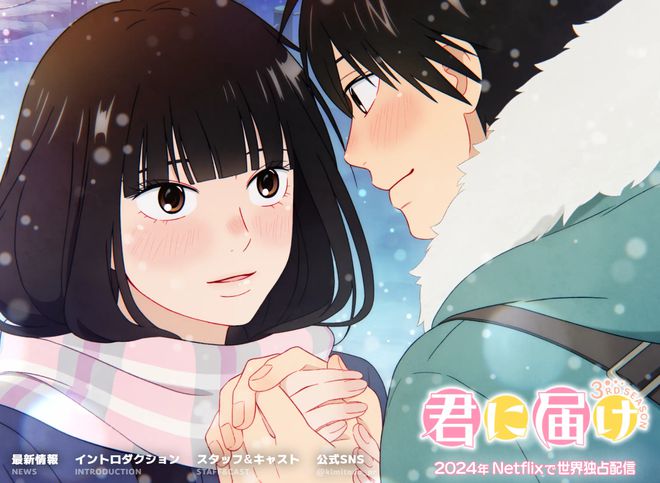 九游娱乐：《好想告诉你》推续篇动画2024年Netflix独