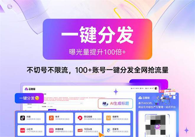 九游娱乐：2024年新媒体风口你看好云微客短矩阵系统吗？(图7)