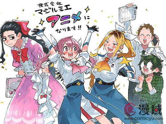 奇幻职场漫画改编《魔法光源股份有限公司》定于2024年10月4日播出！(图2)