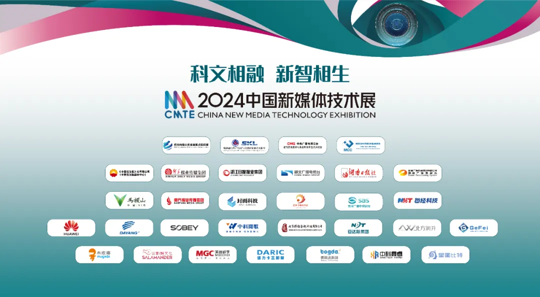 长沙见！2024中国新媒体技术展不如见一面“码”上报名(图2)