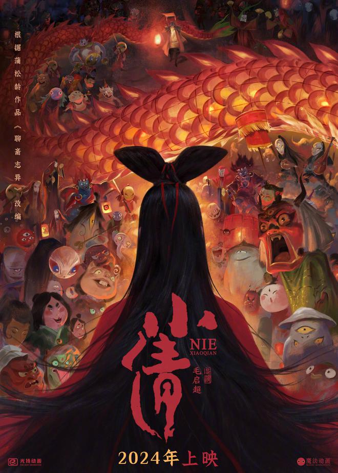 强推！2024这些国风动画电影一定要看！(图4)