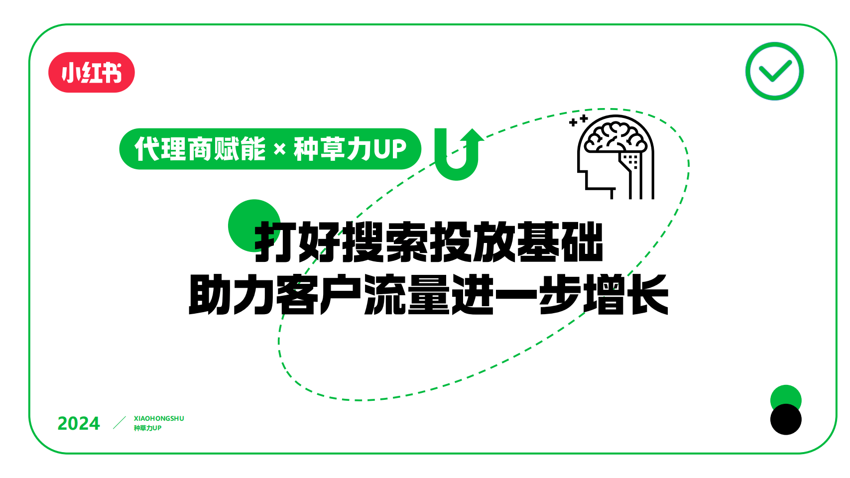 九游娱乐：2024年小红书新攻略：搜索投放秘籍引爆客户流量增长潮！(图2)