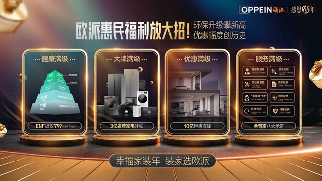 坚定大家居发展战略深度拆解欧派家居关键经营举措(图2)