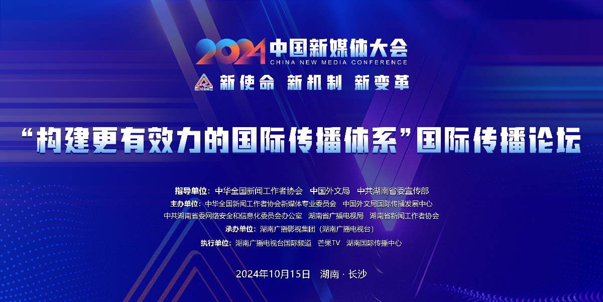 九游娱乐文化：2024中国新媒体大会平行论坛和主题活动简介(图3)