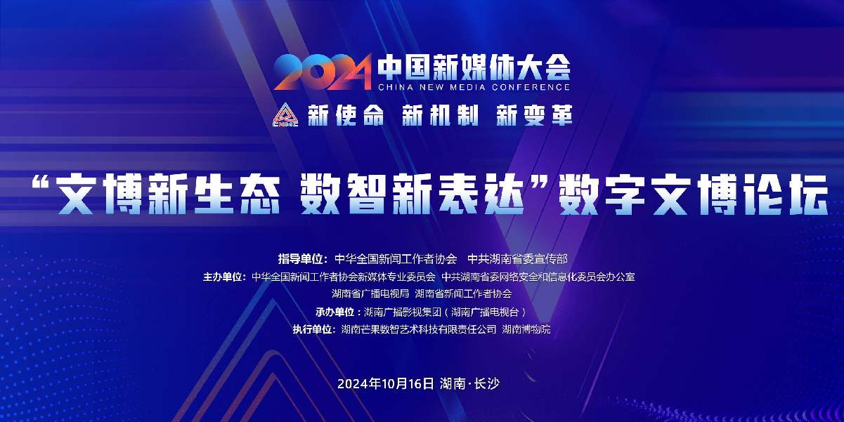 九游娱乐文化：2024中国新媒体大会平行论坛和主题活动简介(图5)