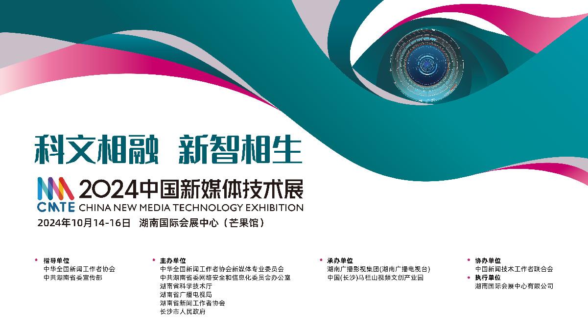 九游娱乐文化：2024中国新媒体大会平行论坛和主题活动简介(图6)