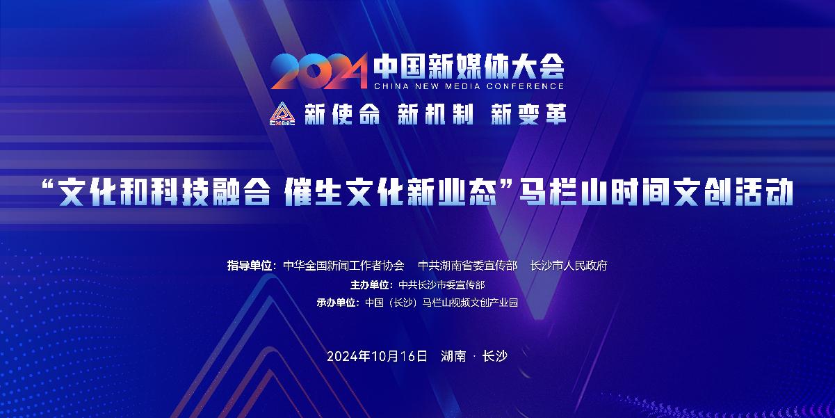 九游娱乐文化：2024中国新媒体大会平行论坛和主题活动简介(图8)