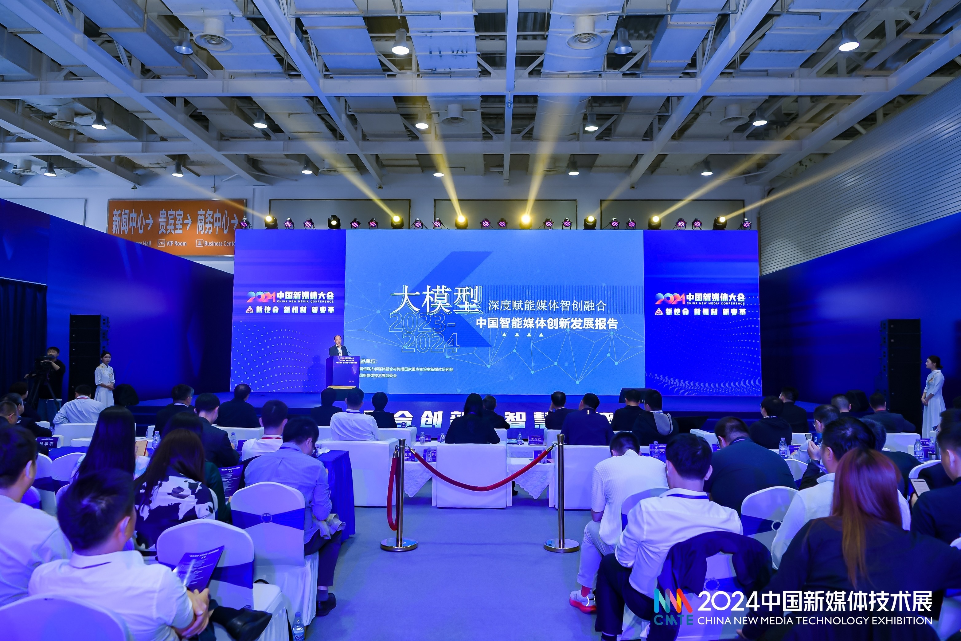 2024中国新媒体大会在长沙召开每经AI电视智创传播平台入选
