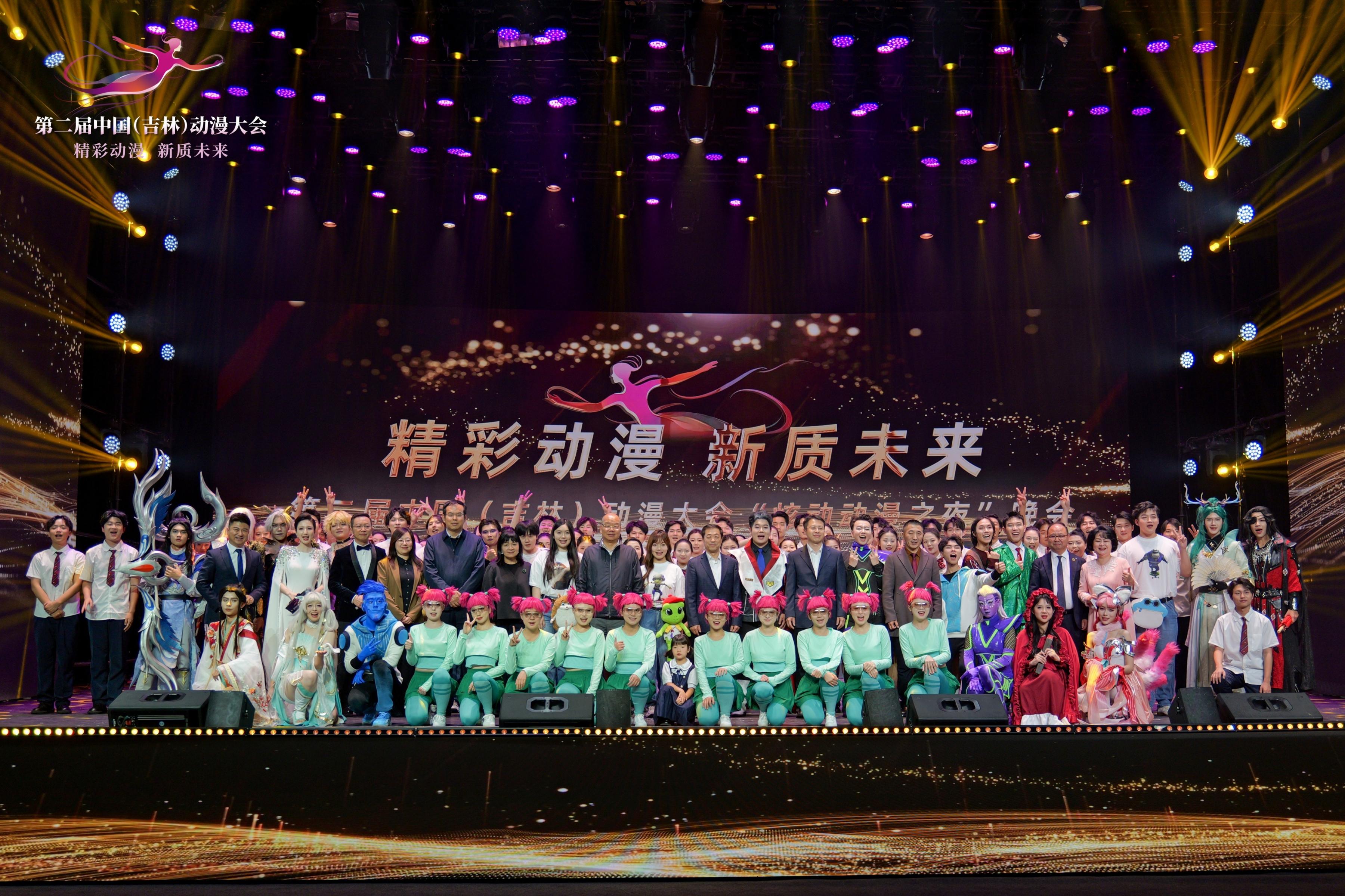 第二届中国（吉林）动漫大会在吉林长春举办