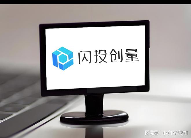 九游娱乐：闪投创量：5G移动时代加速破局广告投放行业(图5)
