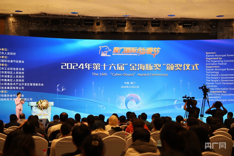 2024年第十六届厦门国际动漫节“金海豚奖”获奖名单揭晓(图1)