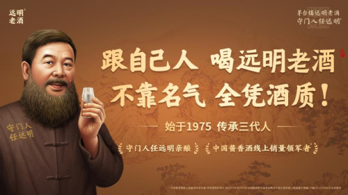 九游娱乐：3亿机媒投放刷屏全国机场！远明老酒腾飞正当时(图9)