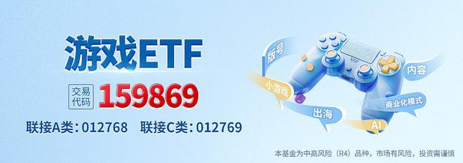 机构称四季度起游戏行业业绩增长有望进入回升通道把握游戏ETF