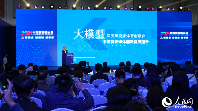 AI赋能媒体新质生产力2024中国新媒体大会技术应用论坛在长