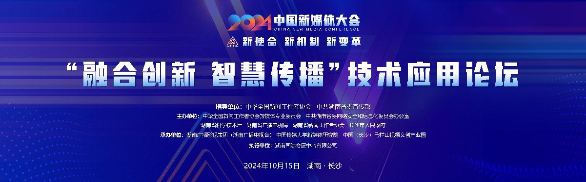 九游娱乐：2024中國新媒體大會平行論壇和主題活動簡介(图2)